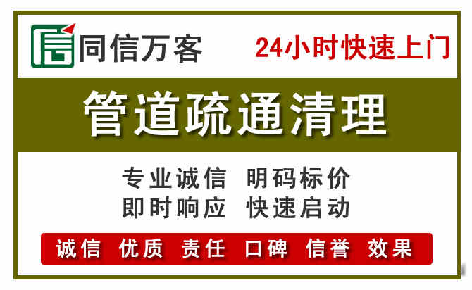 游仙区管道疏通电话电话.jpg