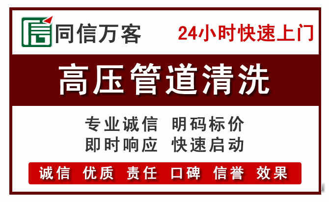 游仙区高压清洗电话.jpg